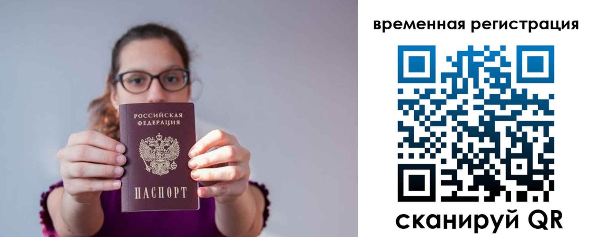 временная регистрация законно в Иваново
