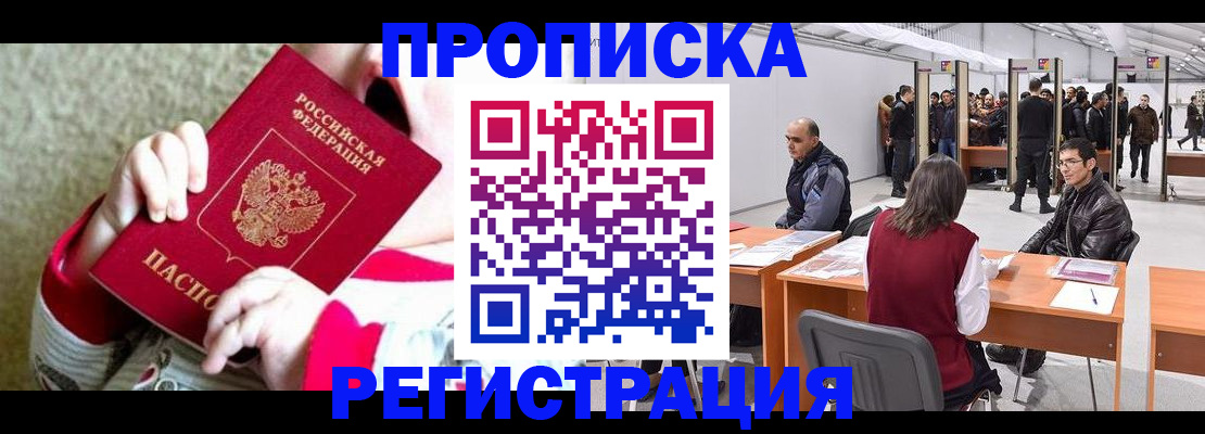 прописка для работы в Иваново