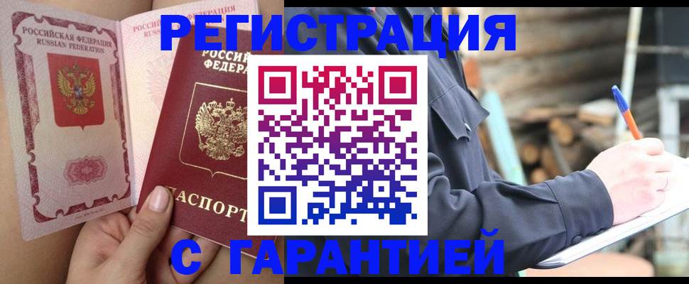 прописка 2025 в Иваново